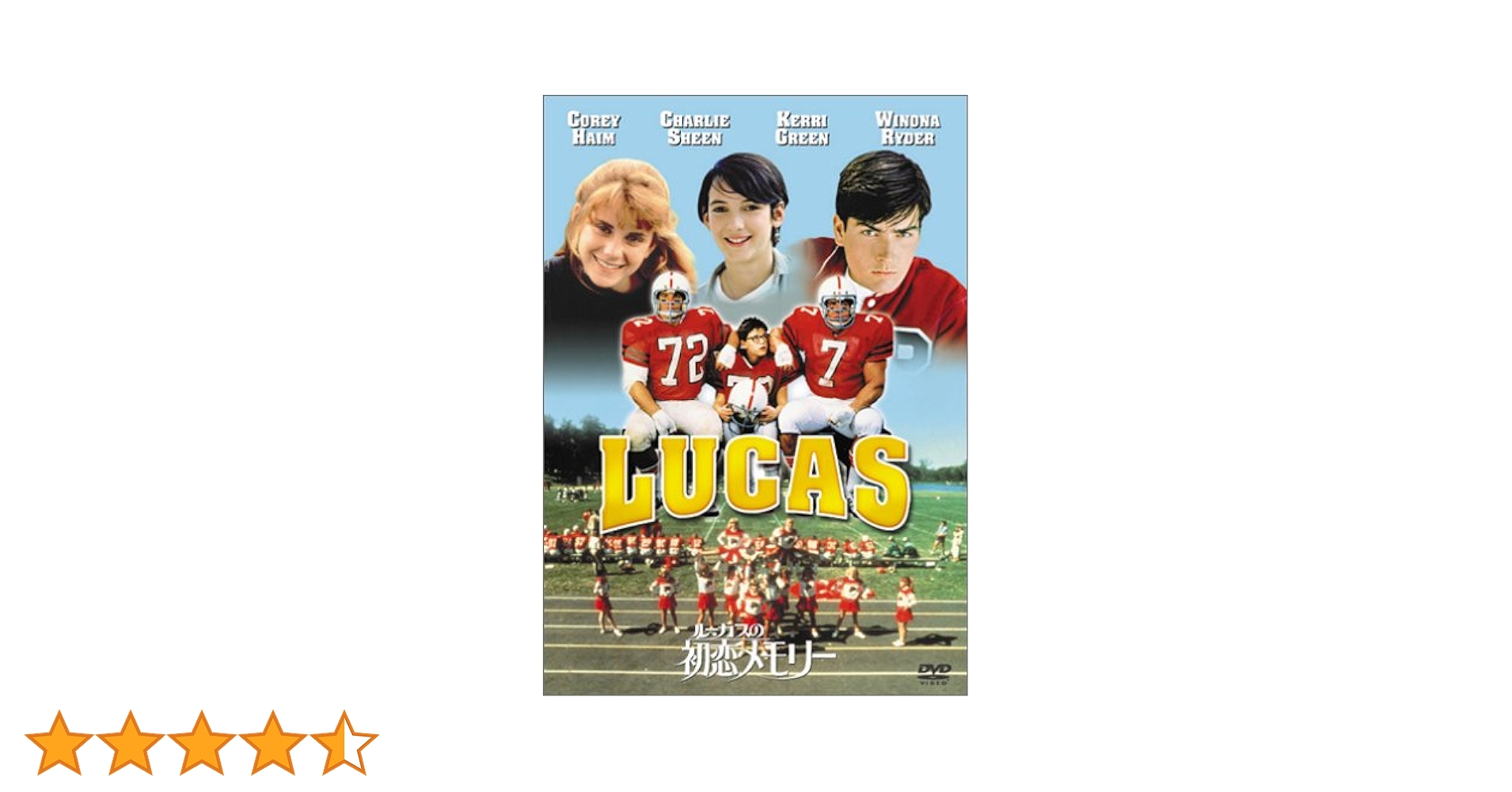 Amazon.co.jp: ルーカスの初恋メモリー (初回限定生産) [DVD